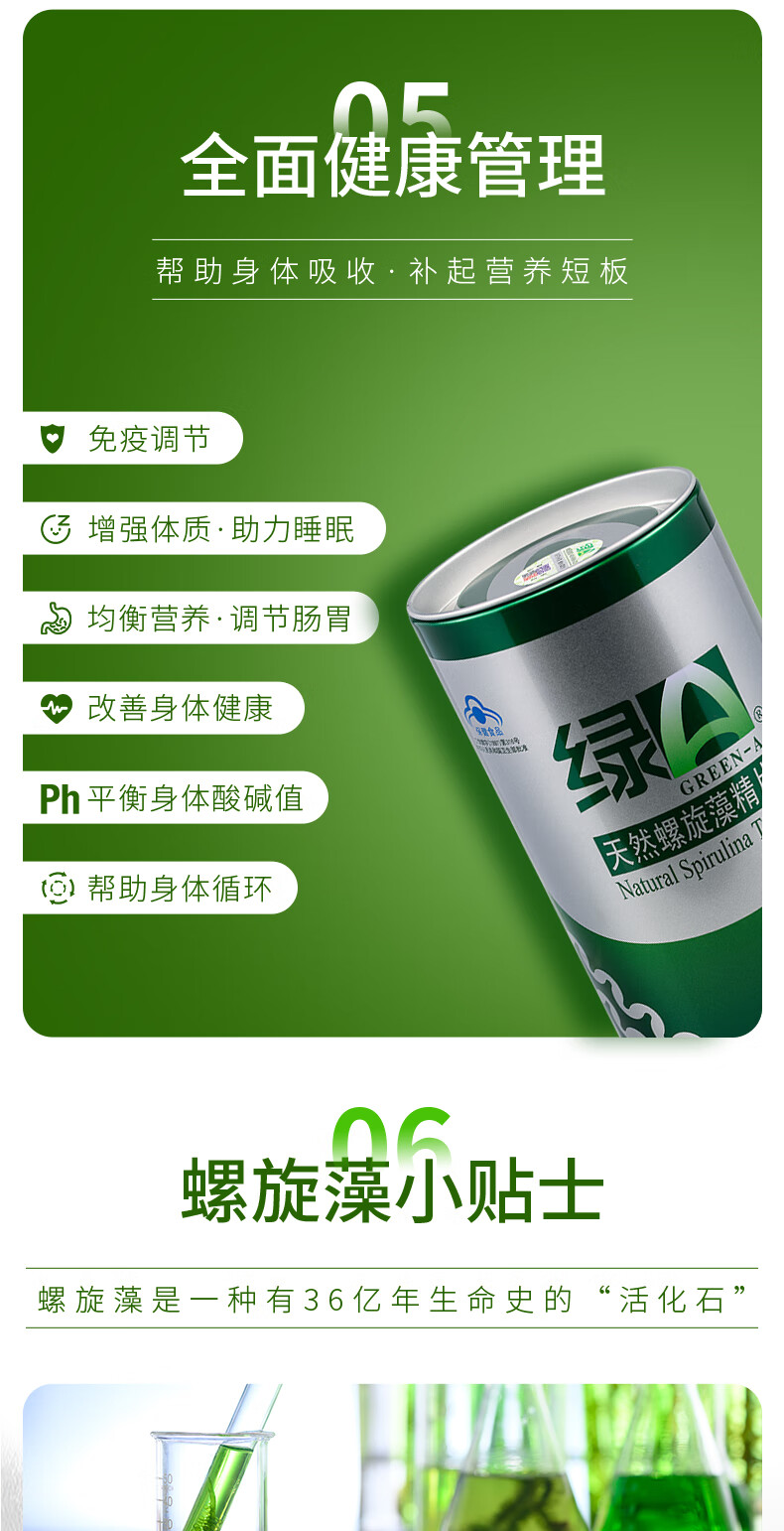 绿a天然螺旋藻精片300粒绿a螺旋藻片增强免疫力抗疲劳耐缺氧螺旋藻