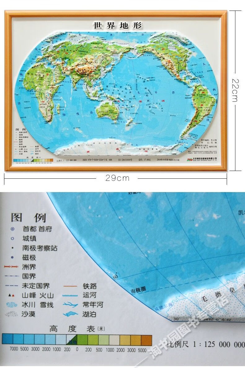 世界地形图 挂图 木框2019立体3d中国地图地图16开套装三维地形3d地貌