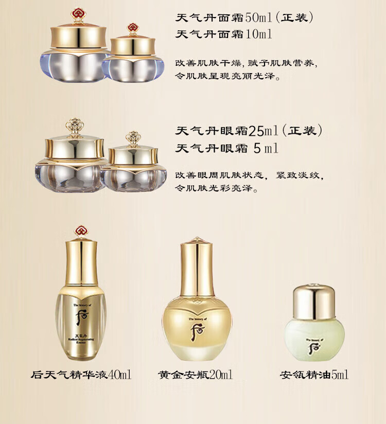 后（WHOO）天气丹水乳套装 韩国进口拱辰享日常水乳套盒护肤礼盒 送老婆礼物 天气丹华泫套装7件套盒 改善肌肤