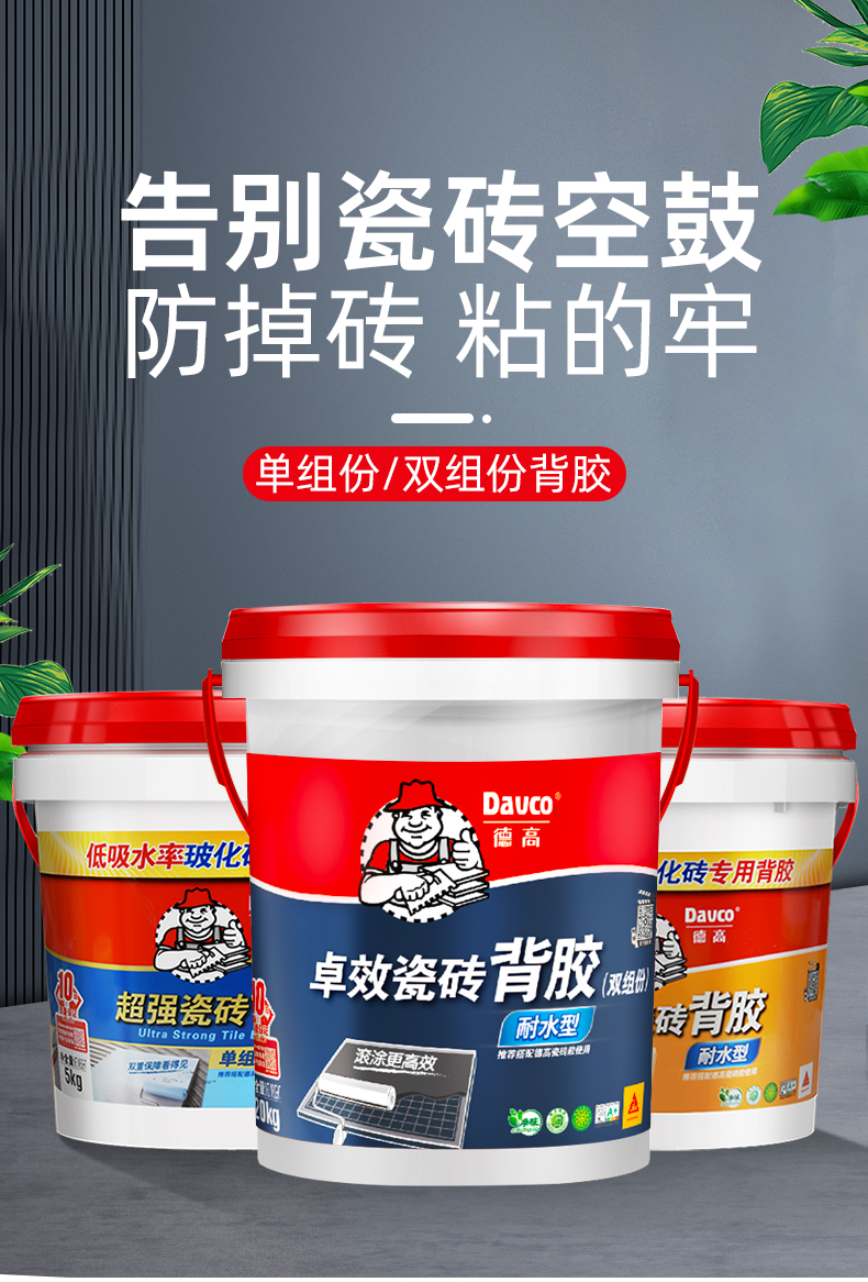 德高背胶5公斤强效瓷砖背胶瓷砖胶强力粘合剂组份瓷砖胶强力粘合剂