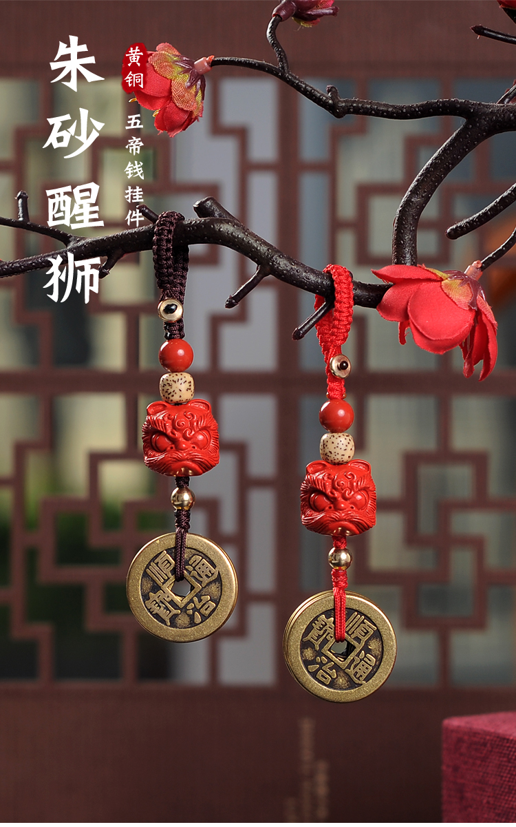济凯狮来运转朱砂醒狮汽车钥匙扣挂件纯黄铜五帝钱创意复古挂饰品