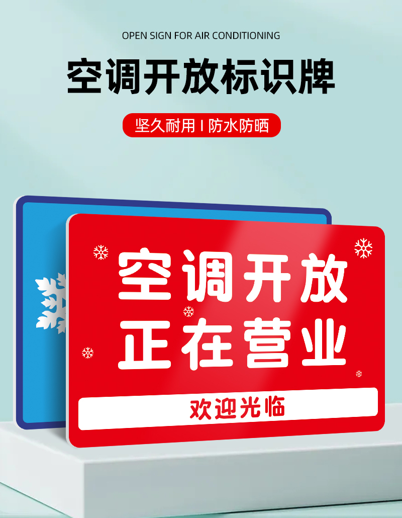 牌定制冷气开放玻璃贴空调开放随手关门贴纸禁止吸烟警示牌室内空调