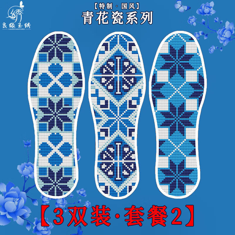 高品质好品质十字绣鞋垫子半成品自己绣格子布带针带线吸汗除臭3双装