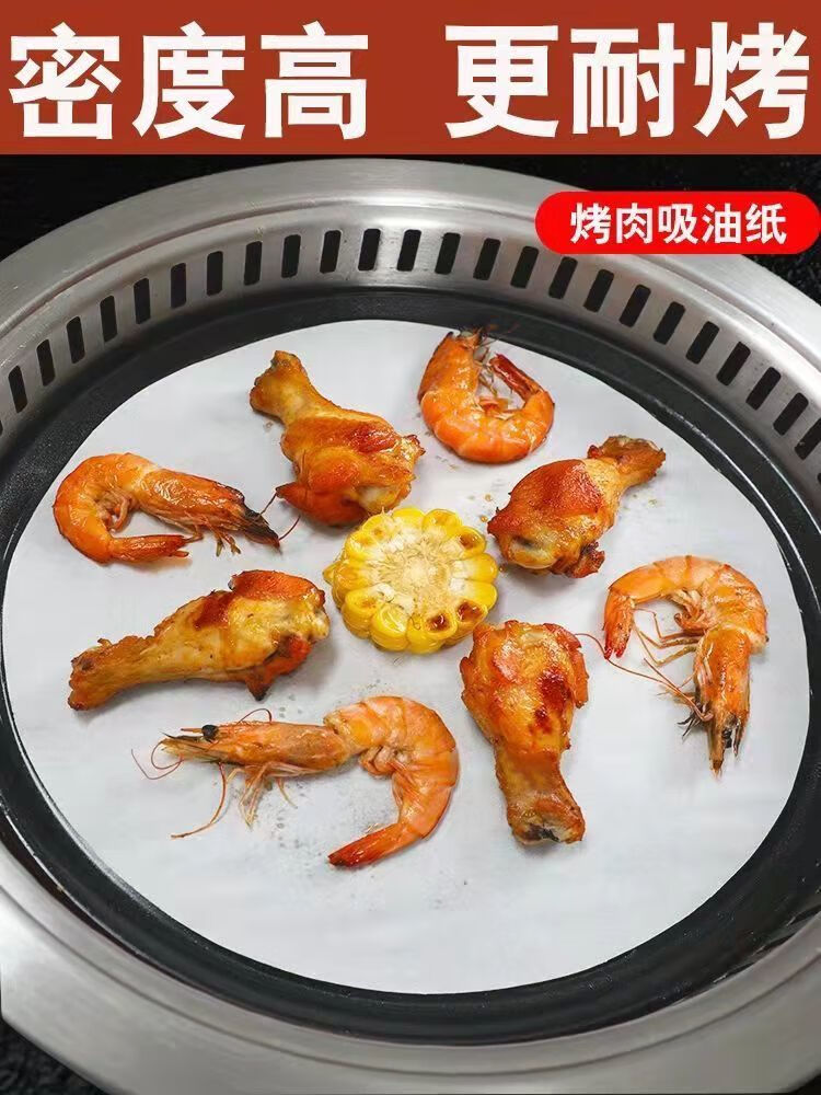 加厚烧烤纸烤肉纸空气炸锅纸垫烤盘炸锅烤箱纸圆形家用烘焙吸油纸加厚