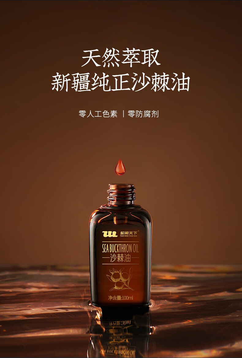 驼闻天下浓缩沙棘果油沙棘油新疆100ml装外用沙棘籽油沙棘【图片 价格