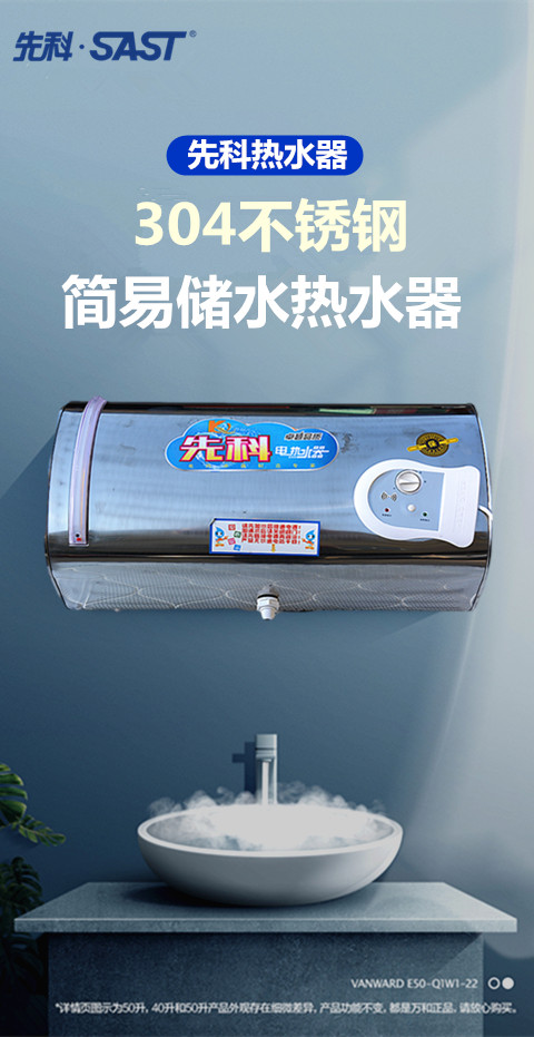 器先科储水式304不锈钢淋浴器理发店家用出租房洗澡80l不锈钢热水器