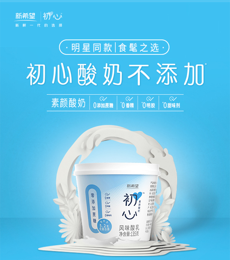 初心酸奶【135g*12盒】新希望初心酸奶0蔗糖风味酸牛奶非脱脂益生菌
