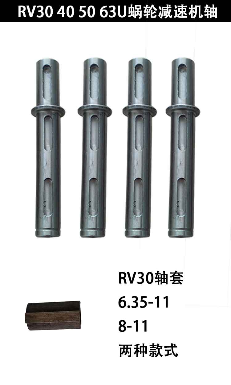 适用于定制三拓rv30蜗轮蜗杆减速机轴14mm轴套rv40单轴rv50双轴涡轮