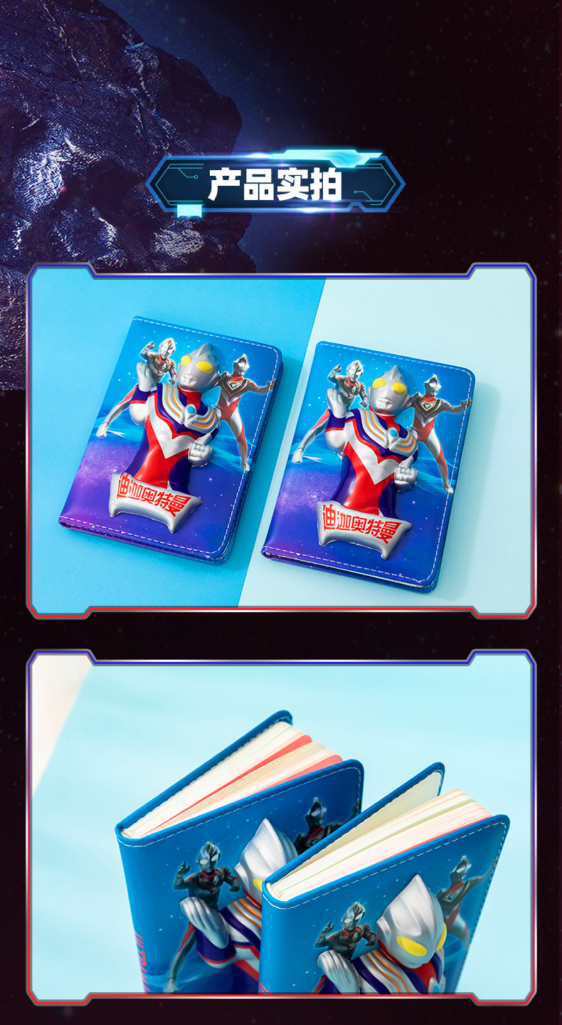 赛罗奥特曼笔记本 奥特曼减压本迪迦赛罗捷德解压笔记本彩页手账本子