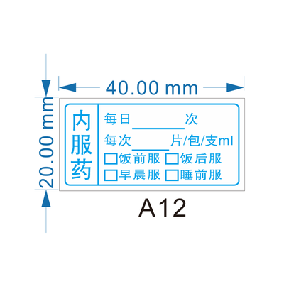 新品医药贴纸药品服用方法医嘱口服标签诊所输液单医院
