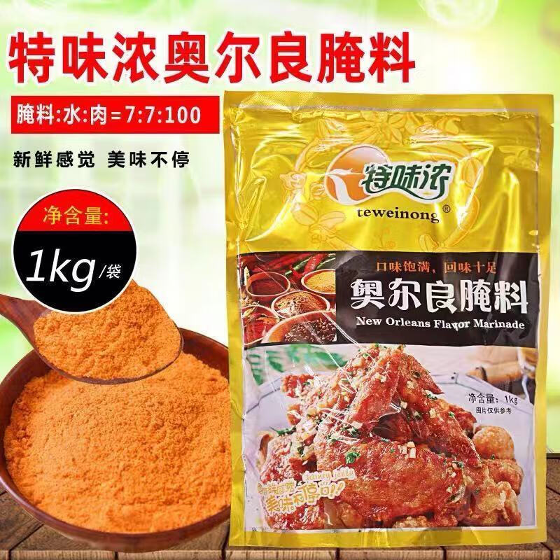 烤翅腌料蜜汁烧烤商用调料微辣带甜1kg 张奇香新奥尔良腌料【图片