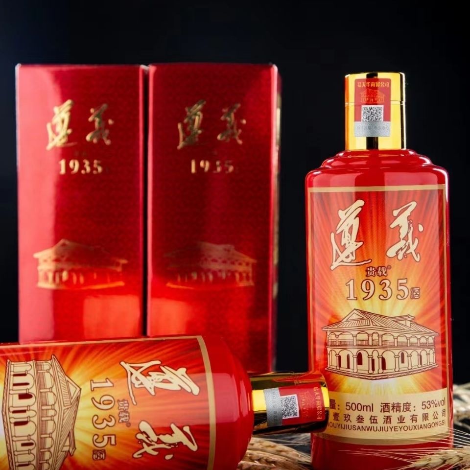 遵义红酒500ml6瓶1935公新版1935贵载酱香53度500ml高酒1935贵载2瓶装