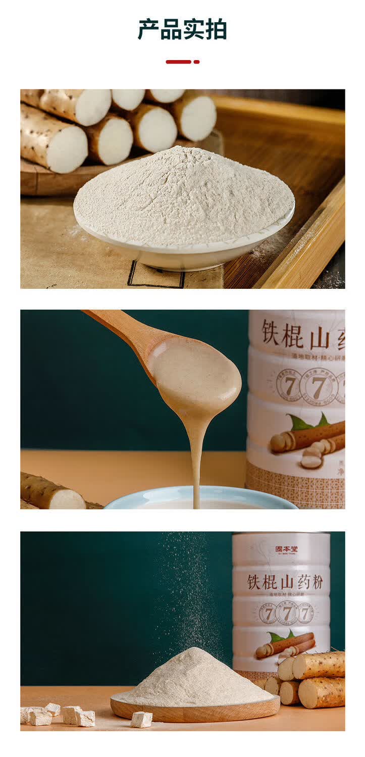 固本堂铁棍山药粉500g宝宝老人即食营养早餐冲泡正宗怀山药粉 山药粉1