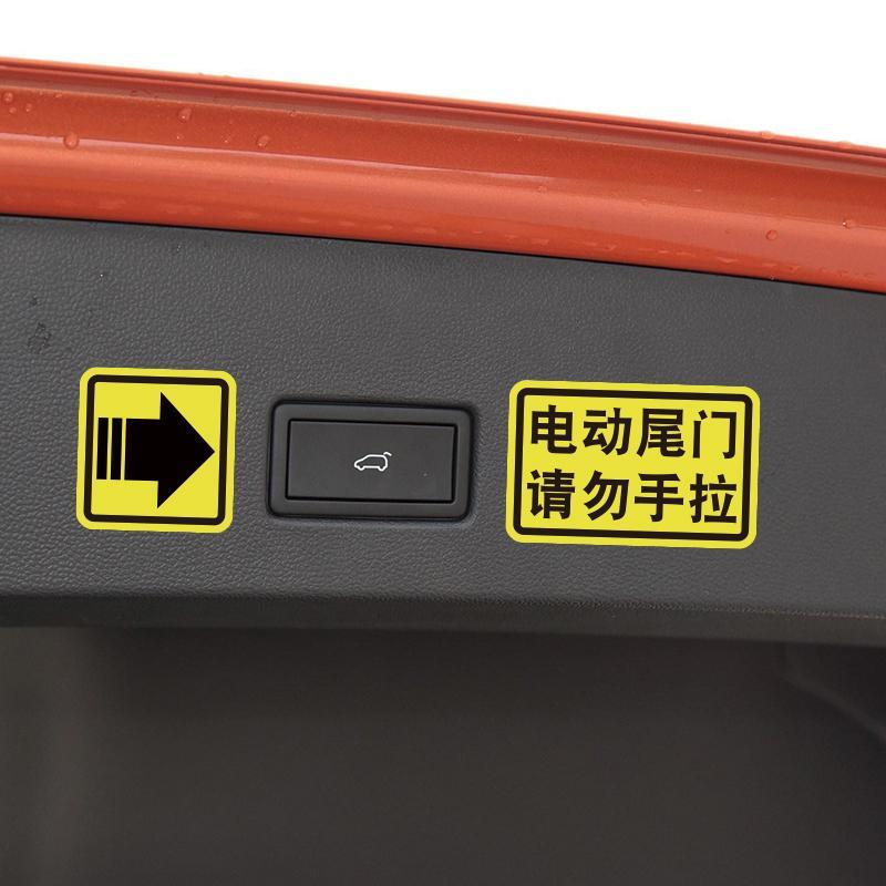 电动尾门贴纸警示请勿手拉车贴奥德赛电动升降门提示反光汽车贴纸电动