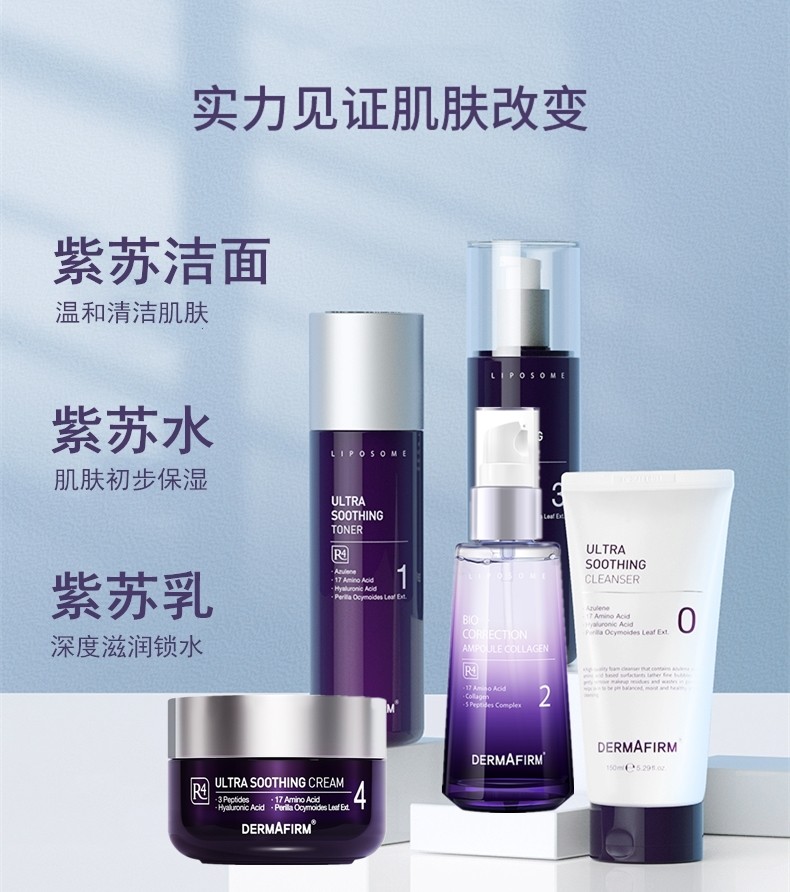 韩国德妃紫苏水乳套装礼物紫苏洁面护肤品套装爽肤水乳液精华补水保湿