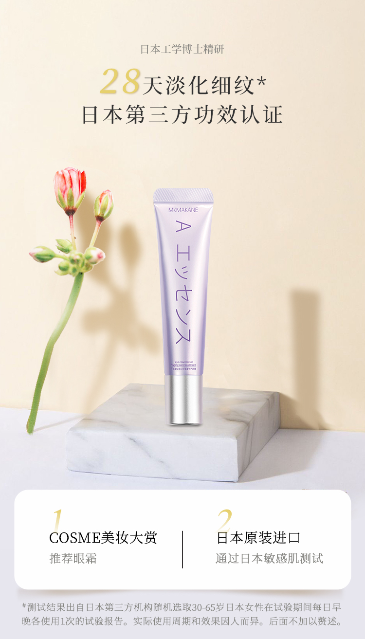 mkmakane百奈子a醇眼霜视黄醇淡化细纹改善黑眼圈补水保湿提拉紧致抗