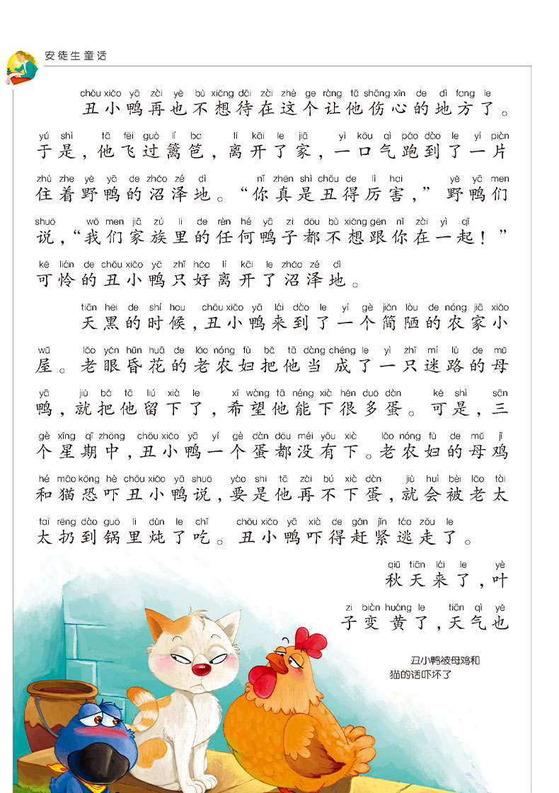 安徒生童话注音版小学正版二年级必读儿童彩图注音版世界经典文学名著