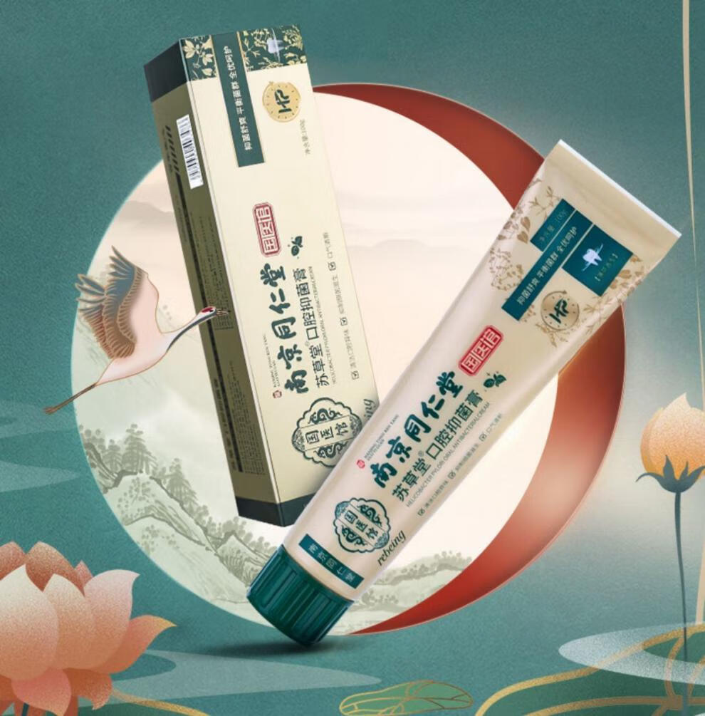 官方旗舰植物酵素牙膏南京同仁堂国医馆洁白牙齿除口臭去牙黄口腔清洁