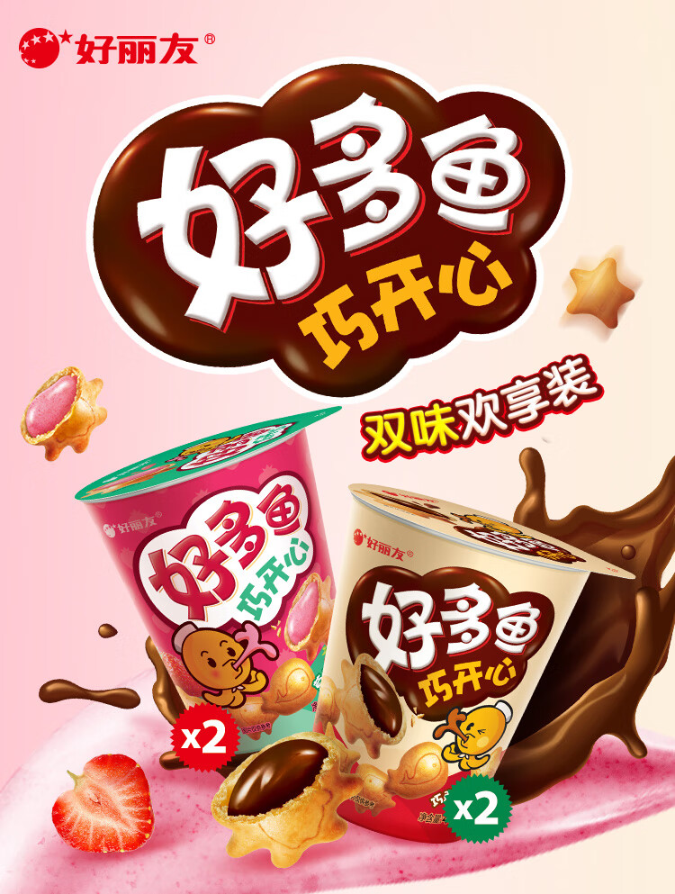 好丽友好多鱼巧开心双味装多种形状饼干儿童休闲零食品 好多鱼巧开心