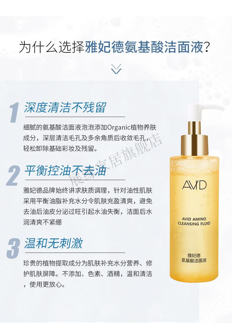 【京选好货】avid雅妃德氨基酸洁面液泡沫洗面奶保湿深层清洁收缩毛孔