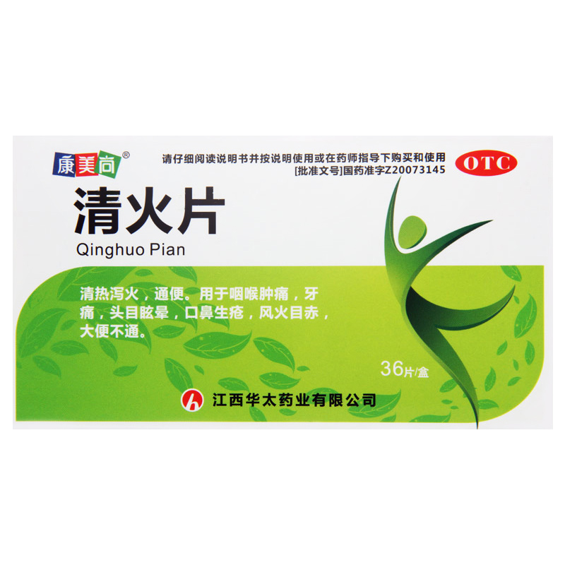 康美尚 清火片 0.26g*36片(薄膜片)