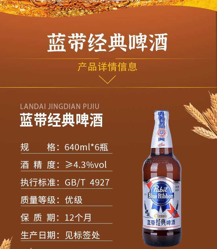 蓝带王640ml6瓶蓝带经典11度啤酒瓶装进口啤酒整箱蓝带经典640ml6瓶