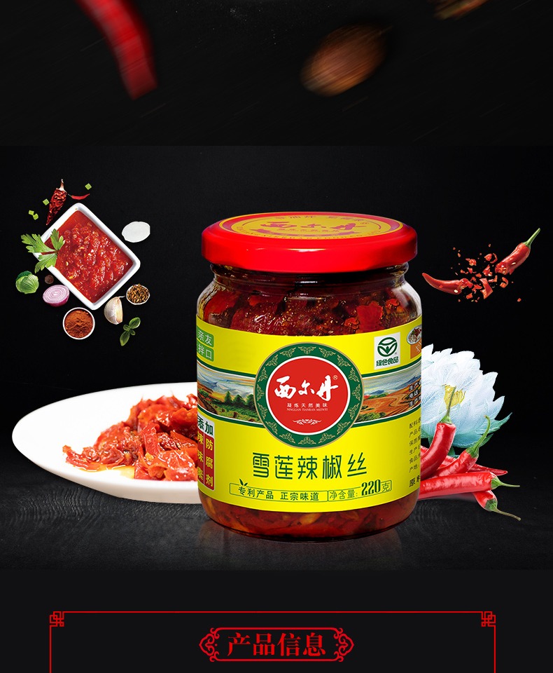 新疆特产美食西尔丹雪莲辣椒丝3瓶装拌饭辣椒酱下饭酱调味甜辣油新客