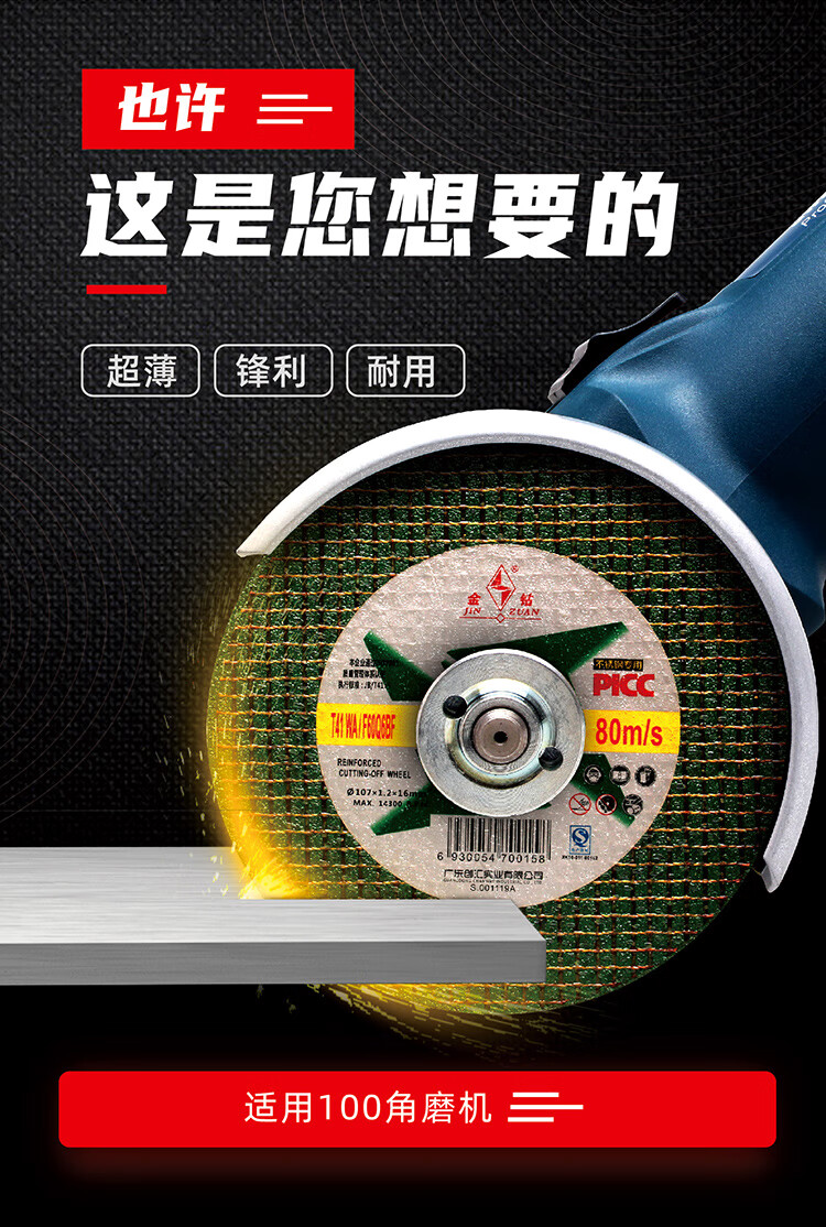金钻切割片100角磨机砂轮片手磨机沙轮金属磨光片不锈钢割片金钻105黑