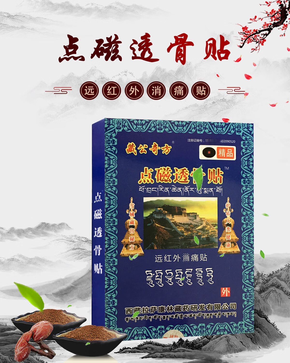 藏宫秘宝点磁透骨贴6贴装跌打损伤腰腿颈椎滑膜坐骨腰椎盘肩周1盒