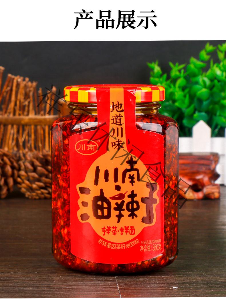 川南油辣子辣椒酱油泼辣子350g2香辣椒红油凉拌菜调味料四川特产勺子