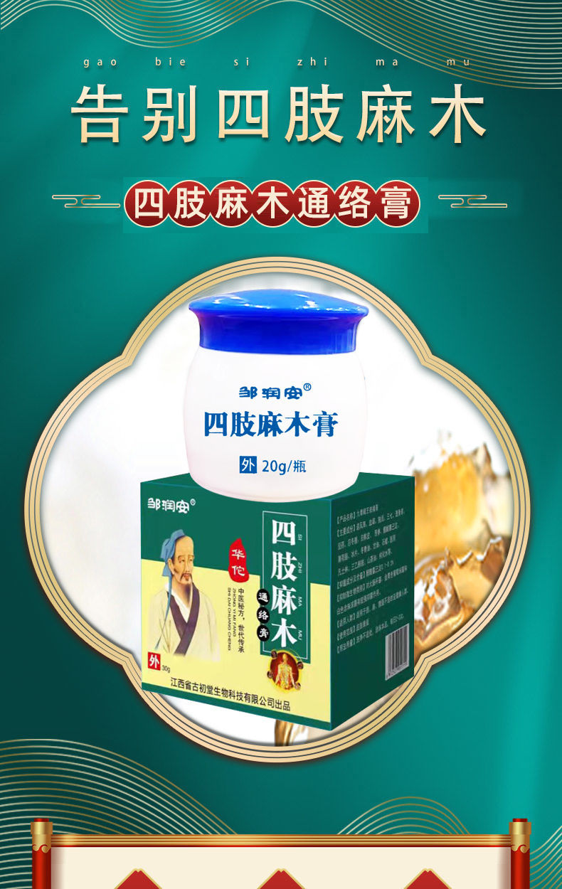 邹润安四肢麻木通络膏手脚麻木疼痛膏抽筋手指尖麻脚掌麻木刺痛买3赠
