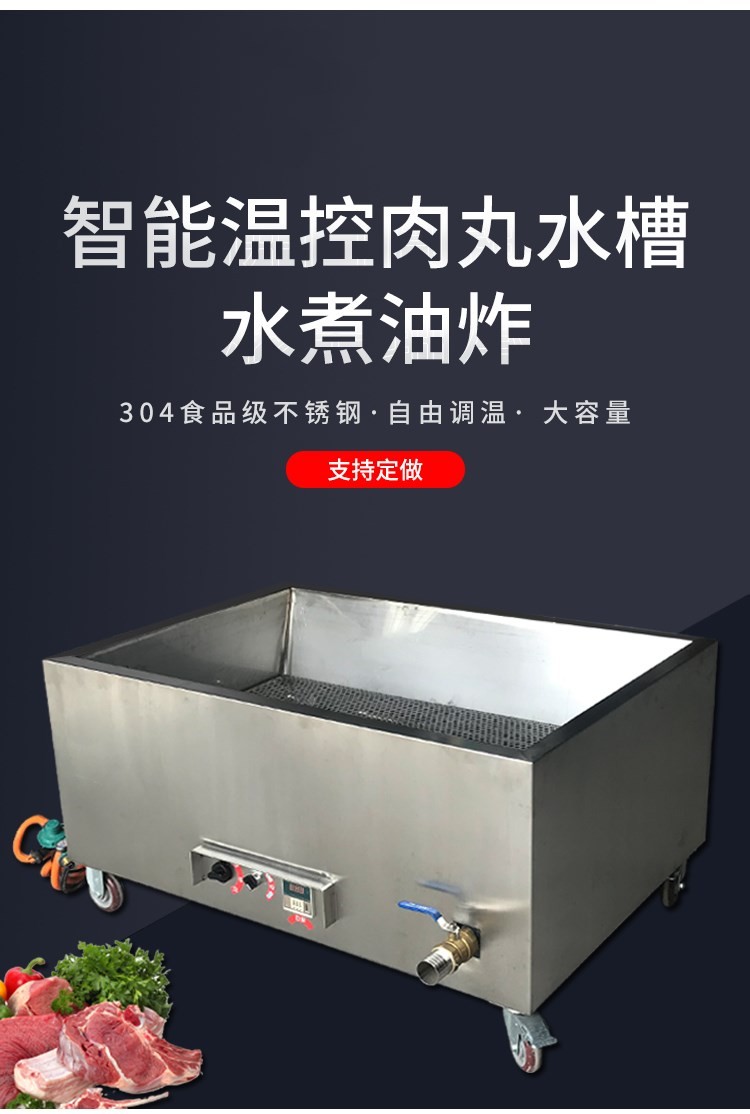 煮牛肉丸水槽商用不锈钢煮鱼丸机肉羹炉肉丸定型燃气加