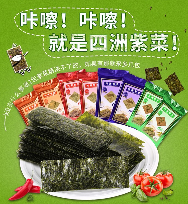 四洲 紫菜海苔 7.