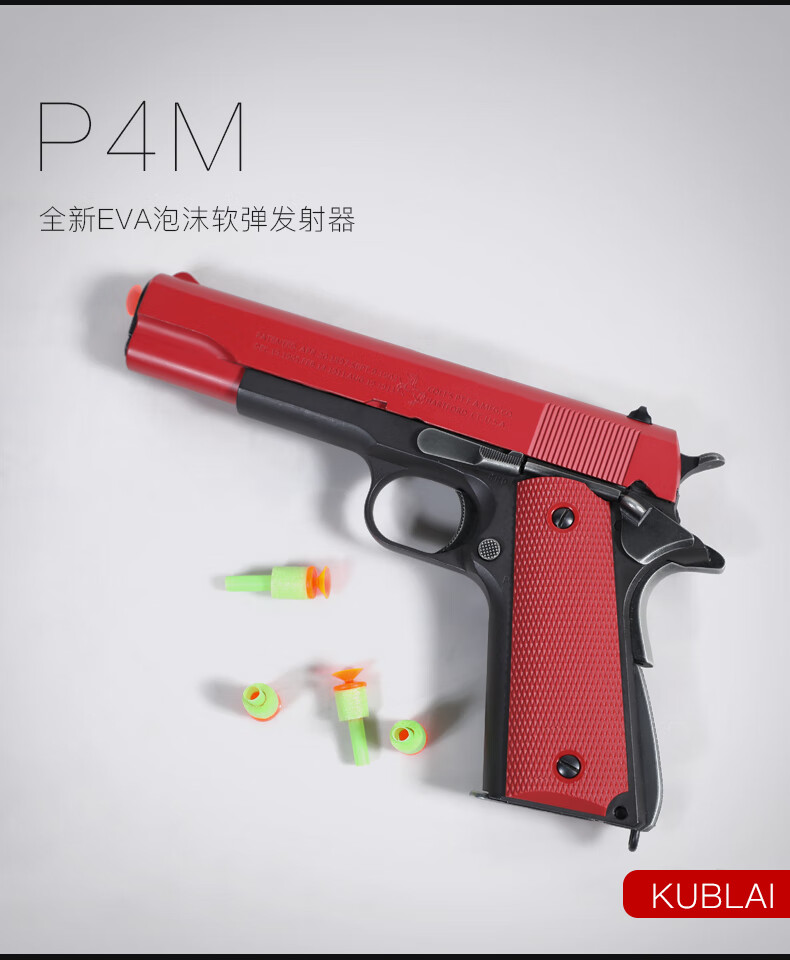 道具枪kublaip4m1911不可发射模型成人吃鸡p6m空挂回趟模拟收藏p2m金