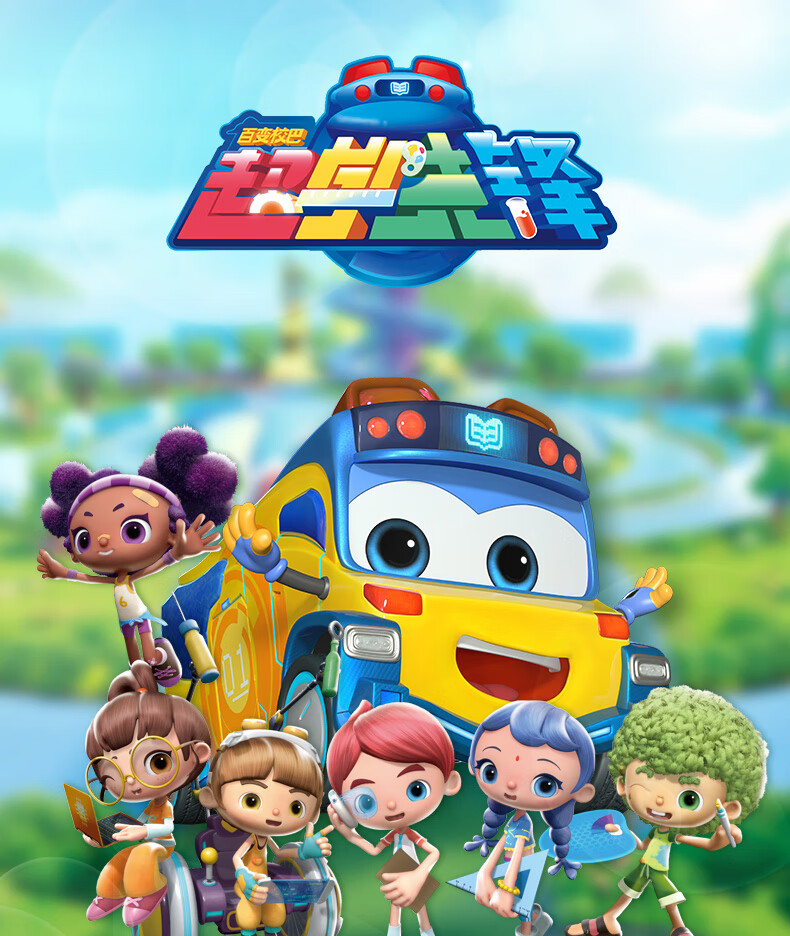 60新款60百变校巴儿童玩具歌德六合一合体变形机器人工程车套装