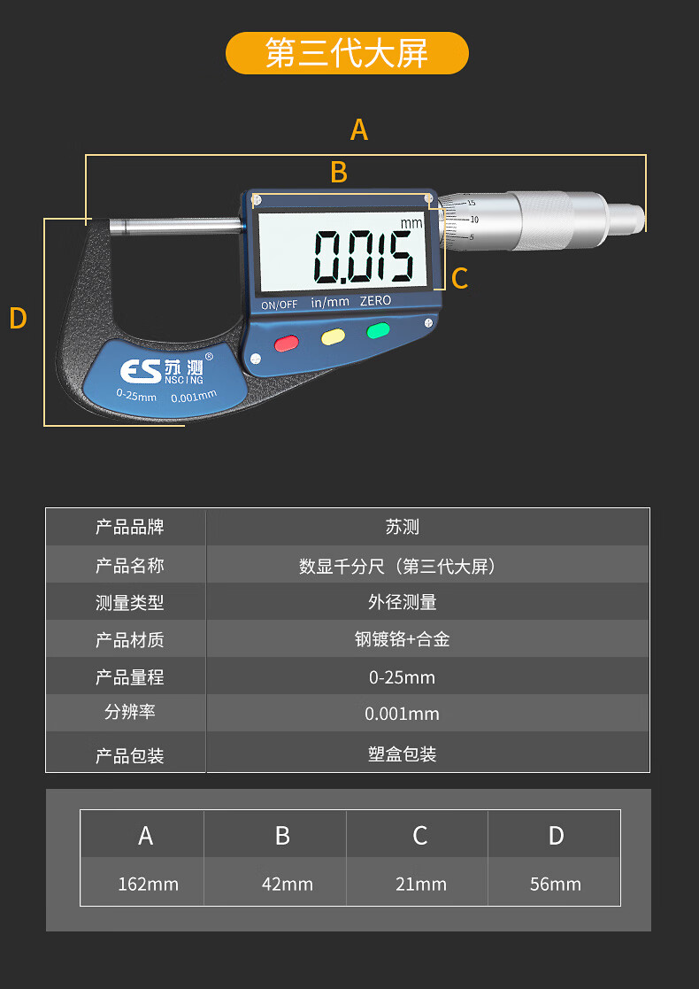 苏测数显千分尺高精度外径螺旋测微器电子千分卡尺壁厚叶片测厚仪一代