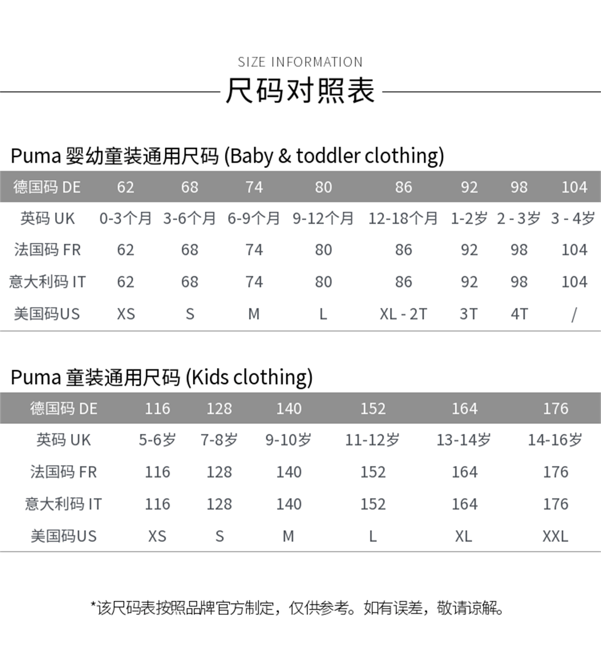 pumat恤尺码对照表图片