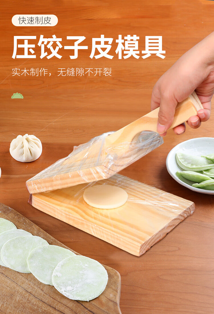 压饺子皮神器压皮器厨房用具手动米饺子皮板实木水饺皮包子皮家用圆形