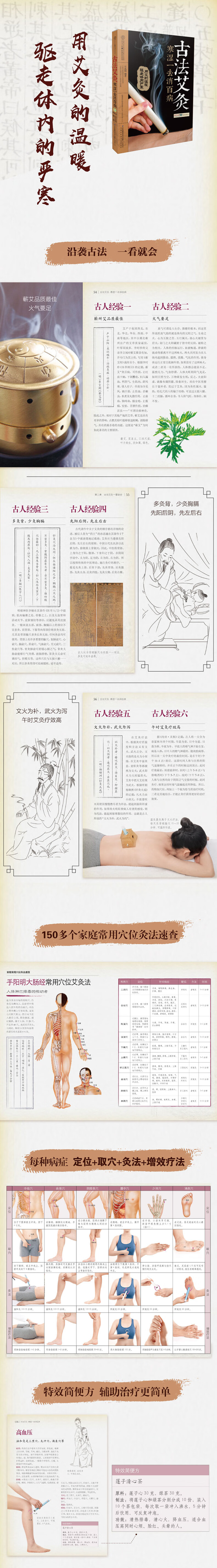 古法艾灸寒溼一去消百病 石晶明 古法艾灸調養書 經絡穴位按摩大全