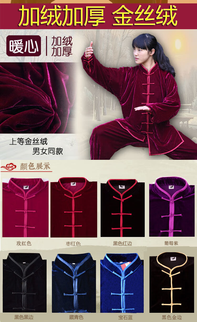 【京选好货】小和山太极服女男金丝绒秋冬加厚春秋武术服装练功太极拳