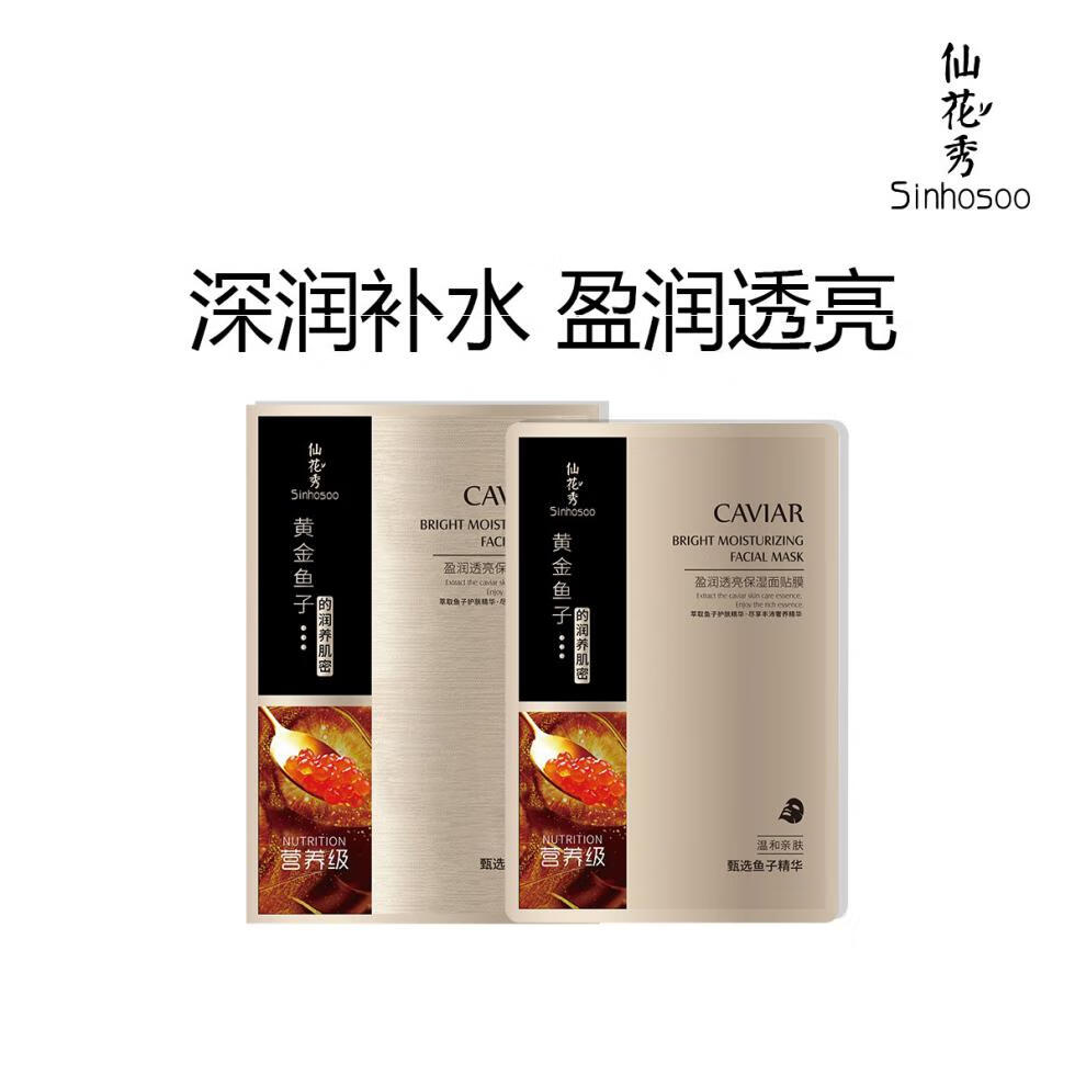 (京选优物)仙花秀黄金鱼子·盈润透亮保湿面贴膜 30gx10片 12盒-5w8