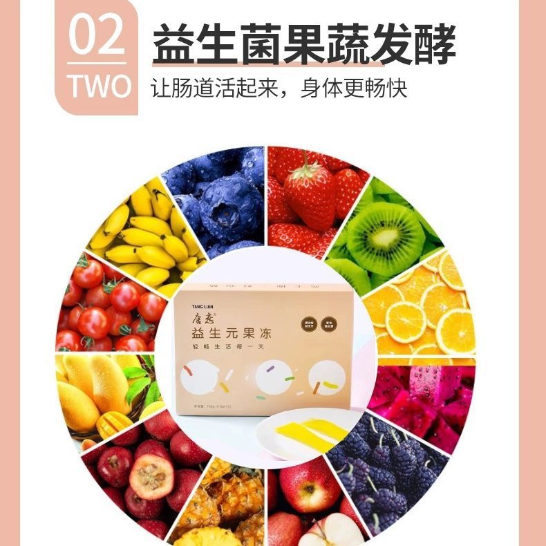 唐恋益生元果冻 微商同款菌酵素紧致宝 唐恋益生元果冻1盒【图片 价格