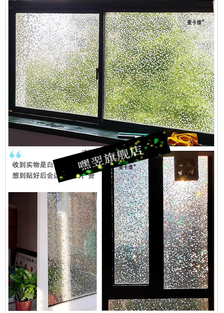 玻璃贴膜3d立体浴室卫生间洗手间透光不透明防走光窗贴纸bl07超闪
