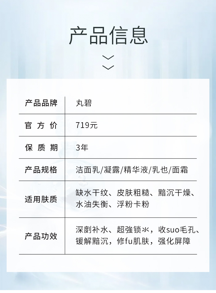 丸碧护肤品套装补水活雪莲至美五件套面膜保湿修复水活七件套带面膜1