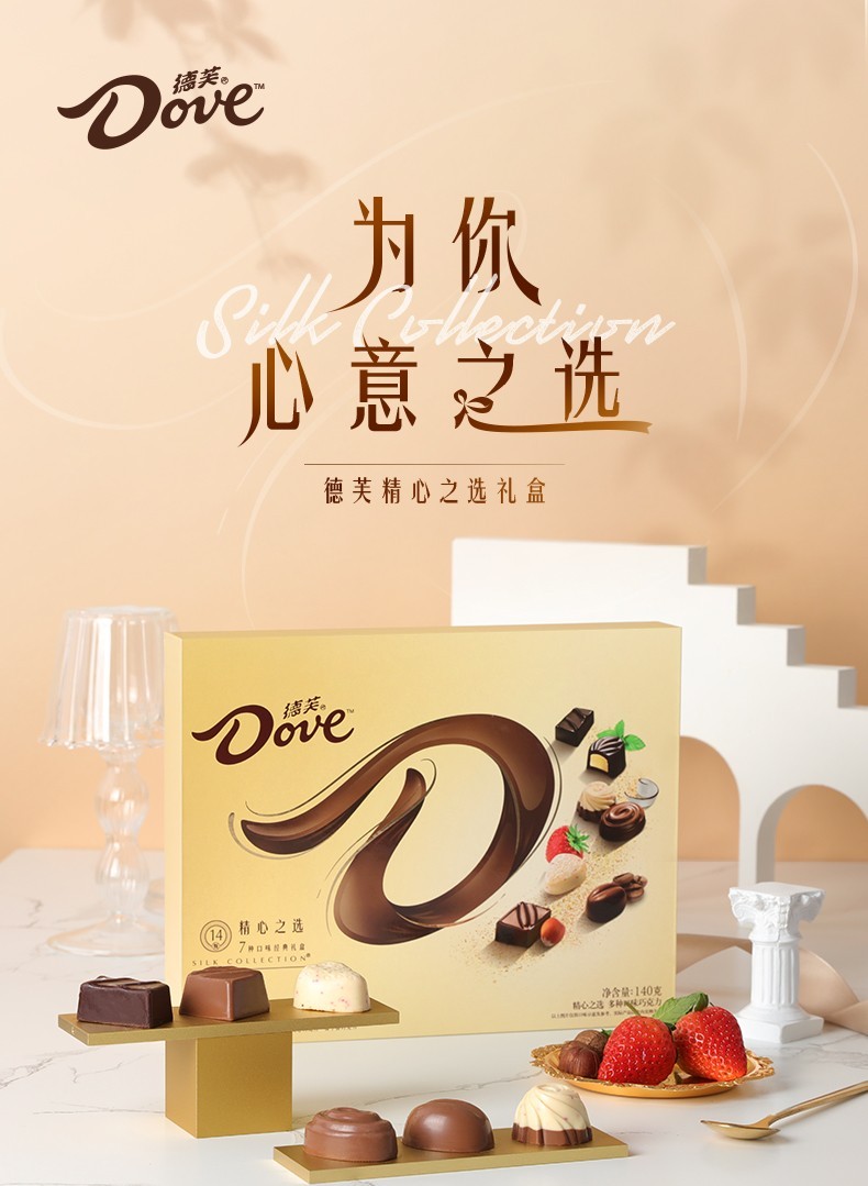 德芙(dove)代言人同款 精心之选多种口味巧克力礼盒情人节女友礼物