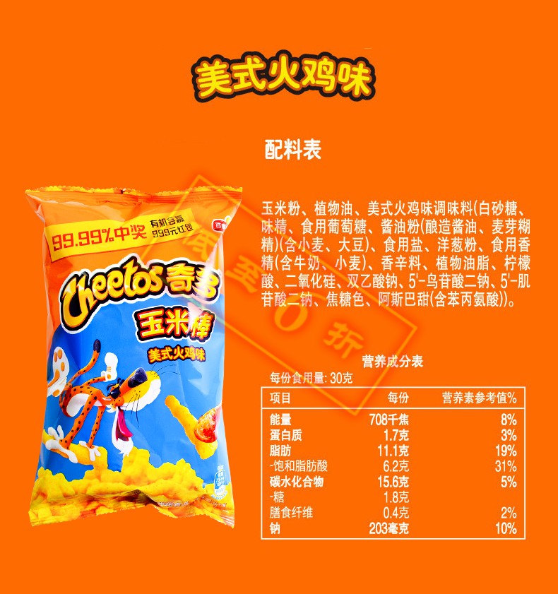 5折起】奇多玉米棒50g*3包粟米棒鲜虾条美式火鸡味薯条薯片休闲零食 