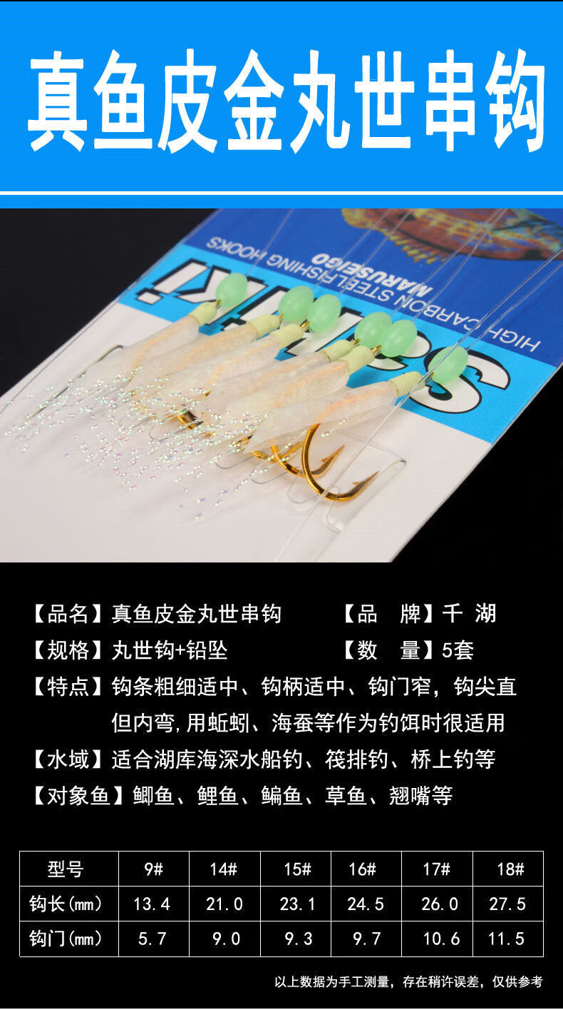 仿生串钩翘嘴白条钓组路亚真鱼皮套装亮片钩海钓饵串钓防缠绕虾皮真鱼