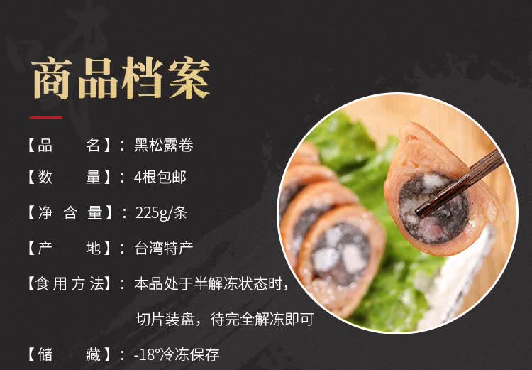 闽南皮蛋卷 泉州 福建鸭皮卷鲍鱼卷开袋即食 黑松露卷海参卷 鲍鱼2 黑