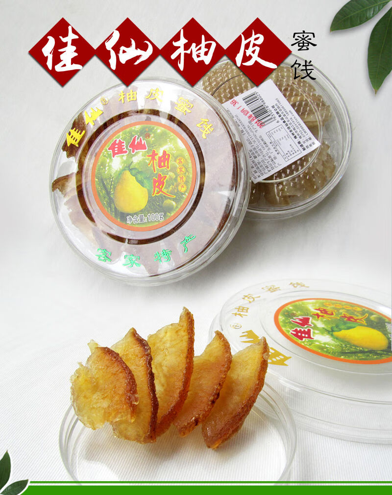 佳仙柚皮蜜饯梅州客家特产 梅县小吃地方零食零吃沙田柚子皮干 100g