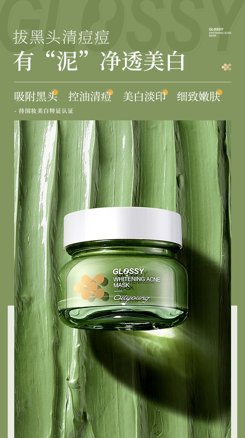 京选优品欧丽源清洁面膜女深层清洁收缩毛孔去黑头美白控油祛痘涂抹式